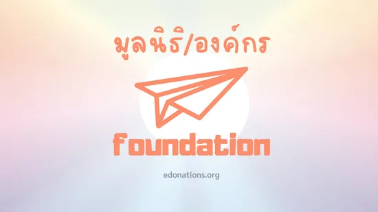 บริษัทสมุทรสาครพัฒนาเมือง (วิสาหกิจเพื่อสังคม) จำกัด สมุทรสาคร