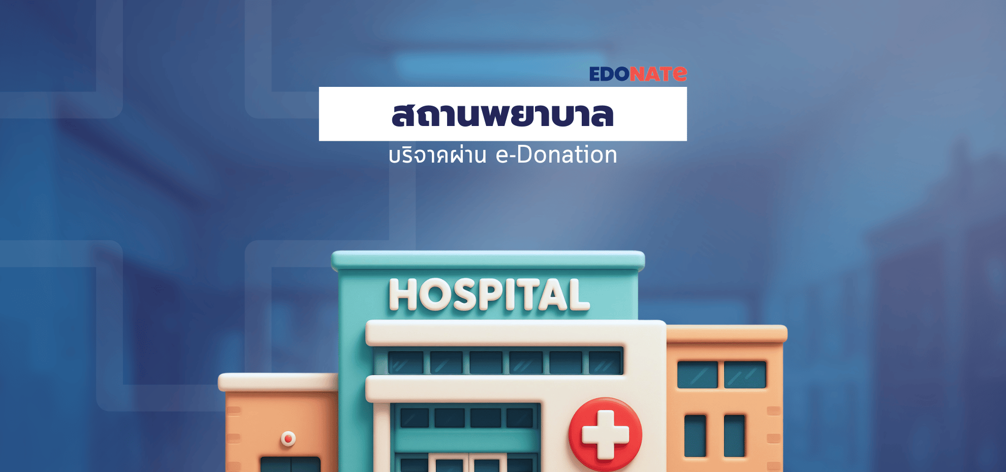 โรงพยาบาลลำปาง ลำปาง