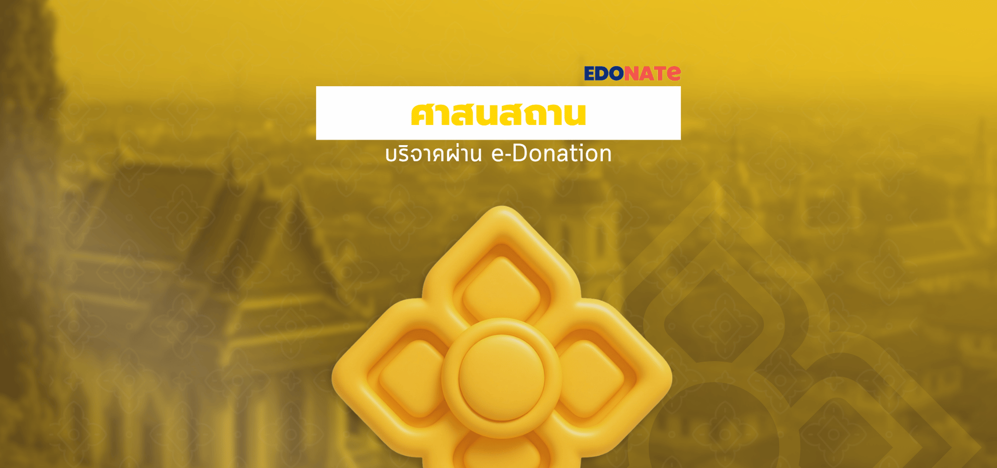 วัดเยื้องคงคาราม อ่างทอง