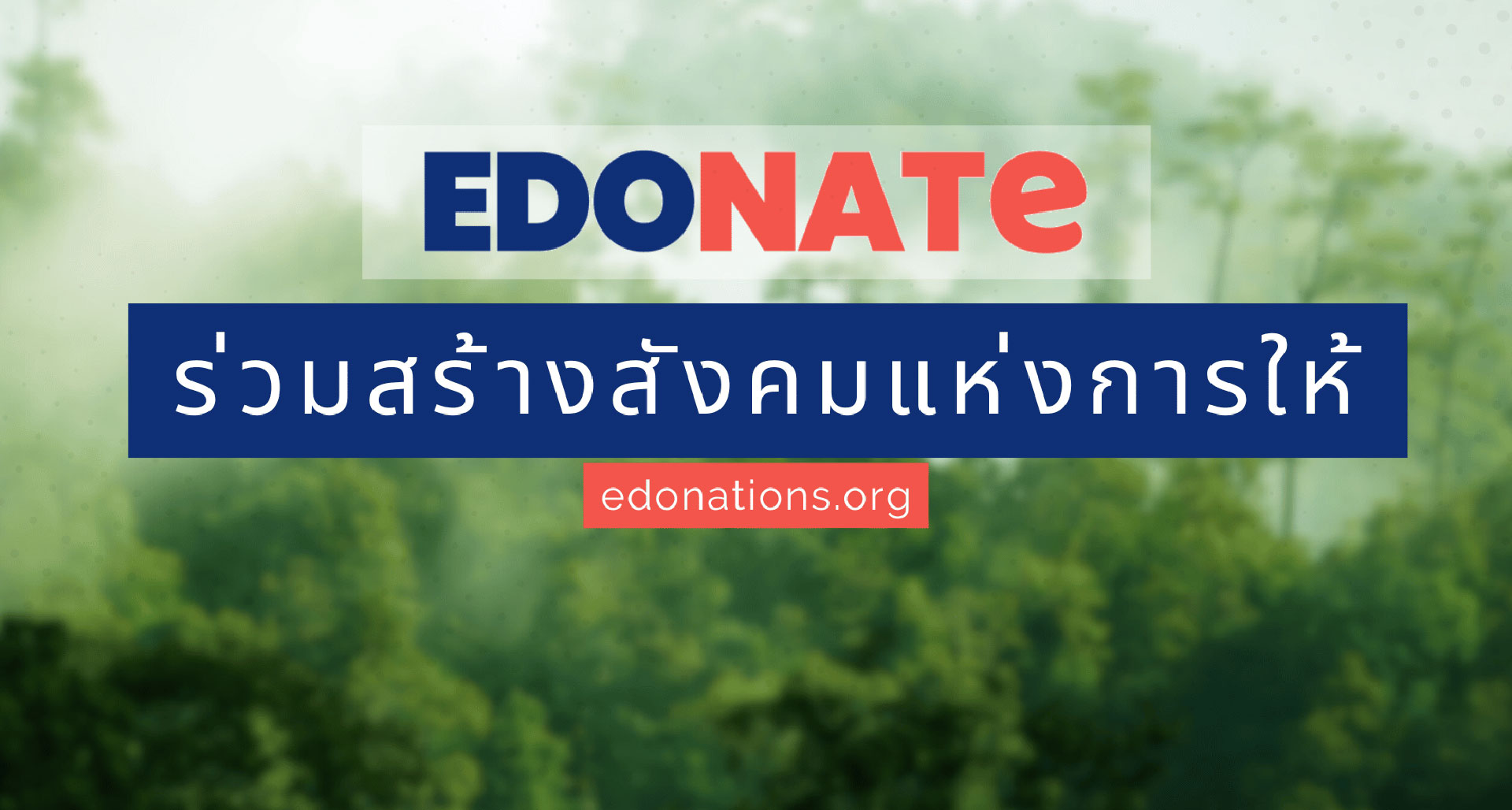 การบริจาคกับโรงพยาบาลเพื่อพัฒนาศักยภาพการรักษาพยาบาล และภารกิจทางการแพทย์